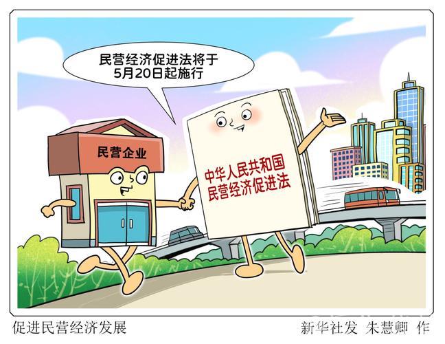 以优质法治保障民营经济稳步发展 以优质法治保障民营经济稳步发展