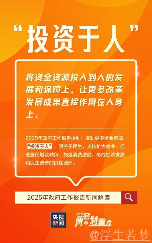 充实稳就业惠民生政策工具箱 让更多资金资源“投资于人”