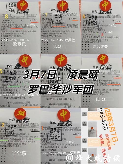 世界杯外围下注与传统彩票的区别